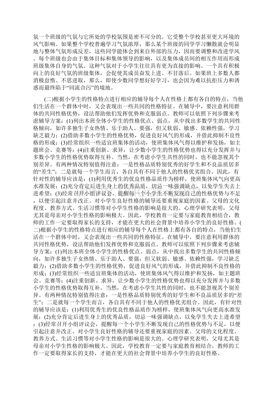 小学生学习的心理研究论文小学生性格心理辅导.docx_第3页