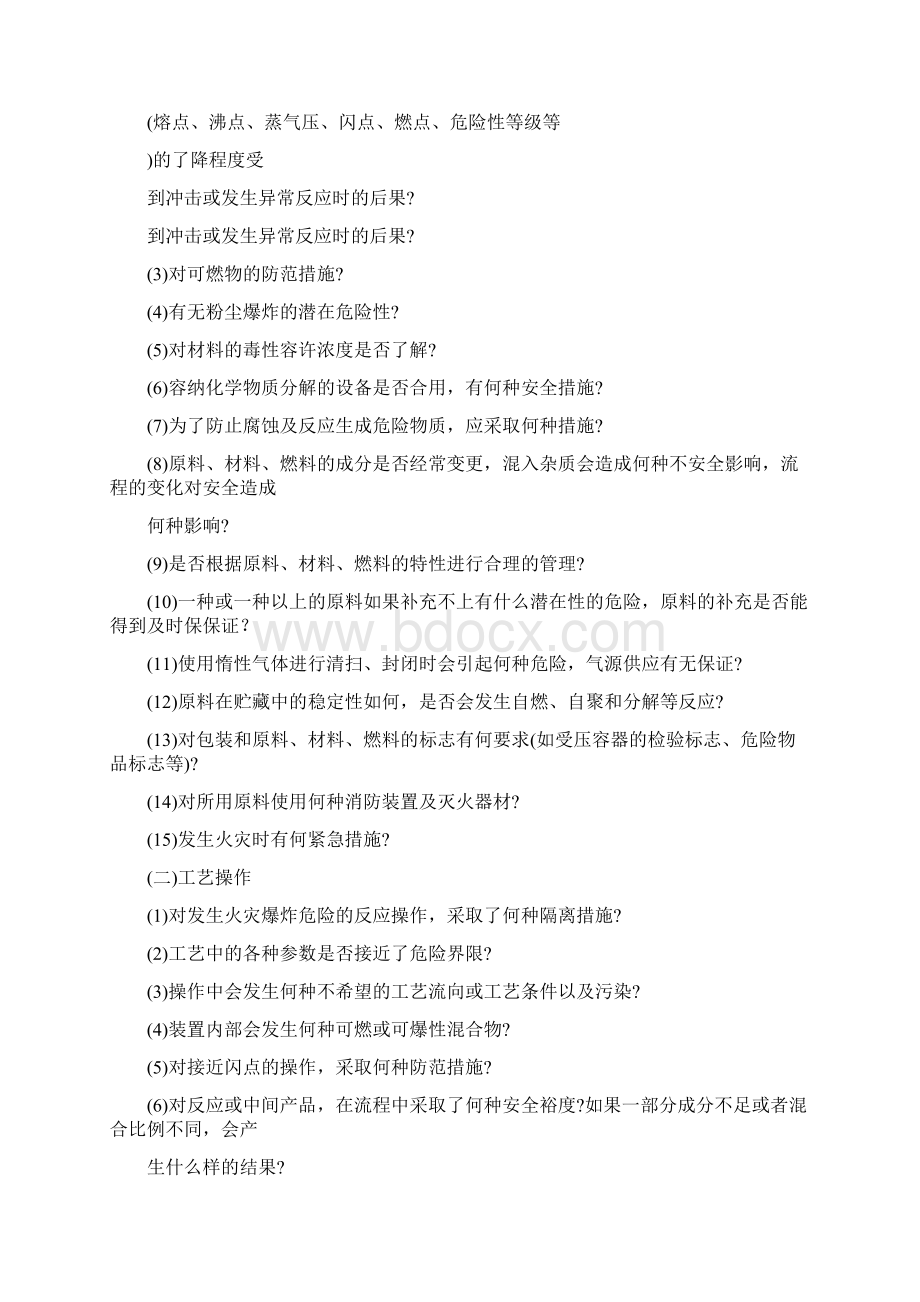 化工行业通用安全检查表Word下载.docx_第3页