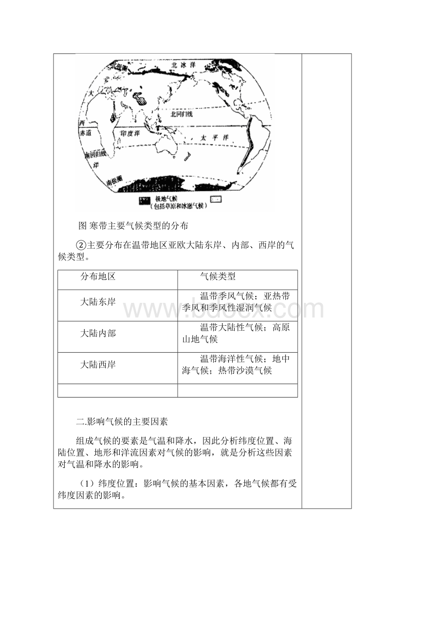 粤教版地理世界的主要气候类型七年级上册新编教案.docx_第3页