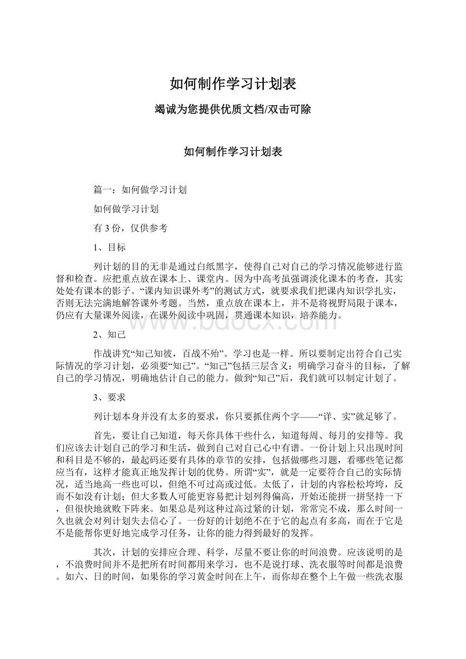 如何制作学习计划表.docx