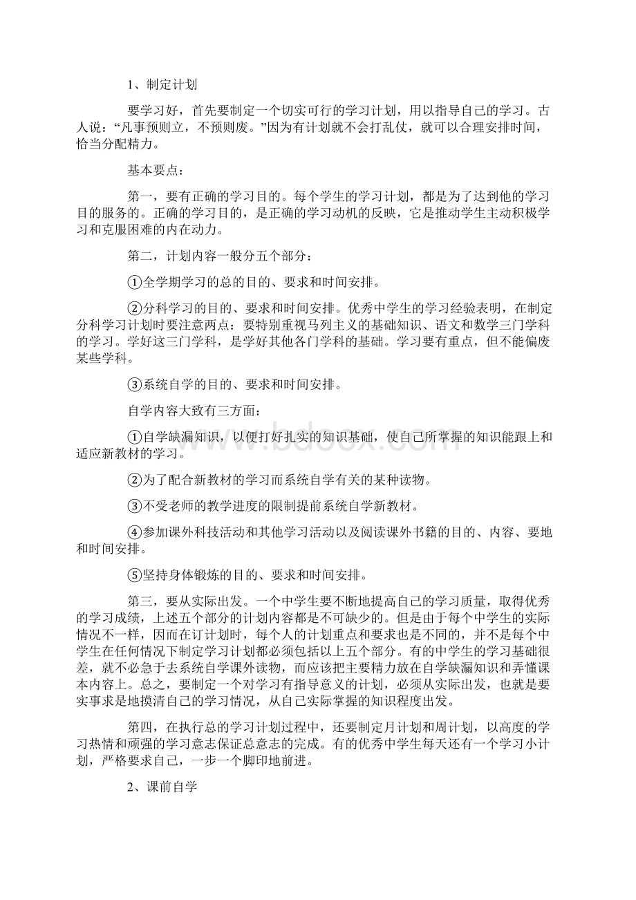 如何制作学习计划表.docx_第3页