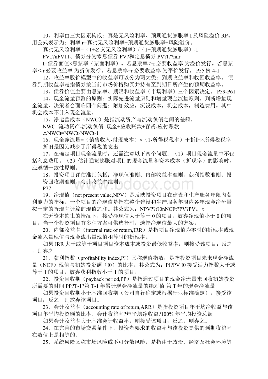 大学财务管理协会文档格式.docx_第2页