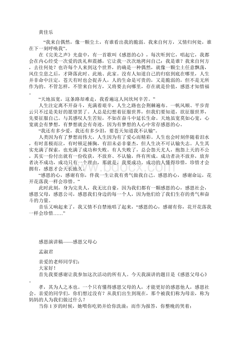 感恩父母征文教学提纲Word文件下载.docx_第3页