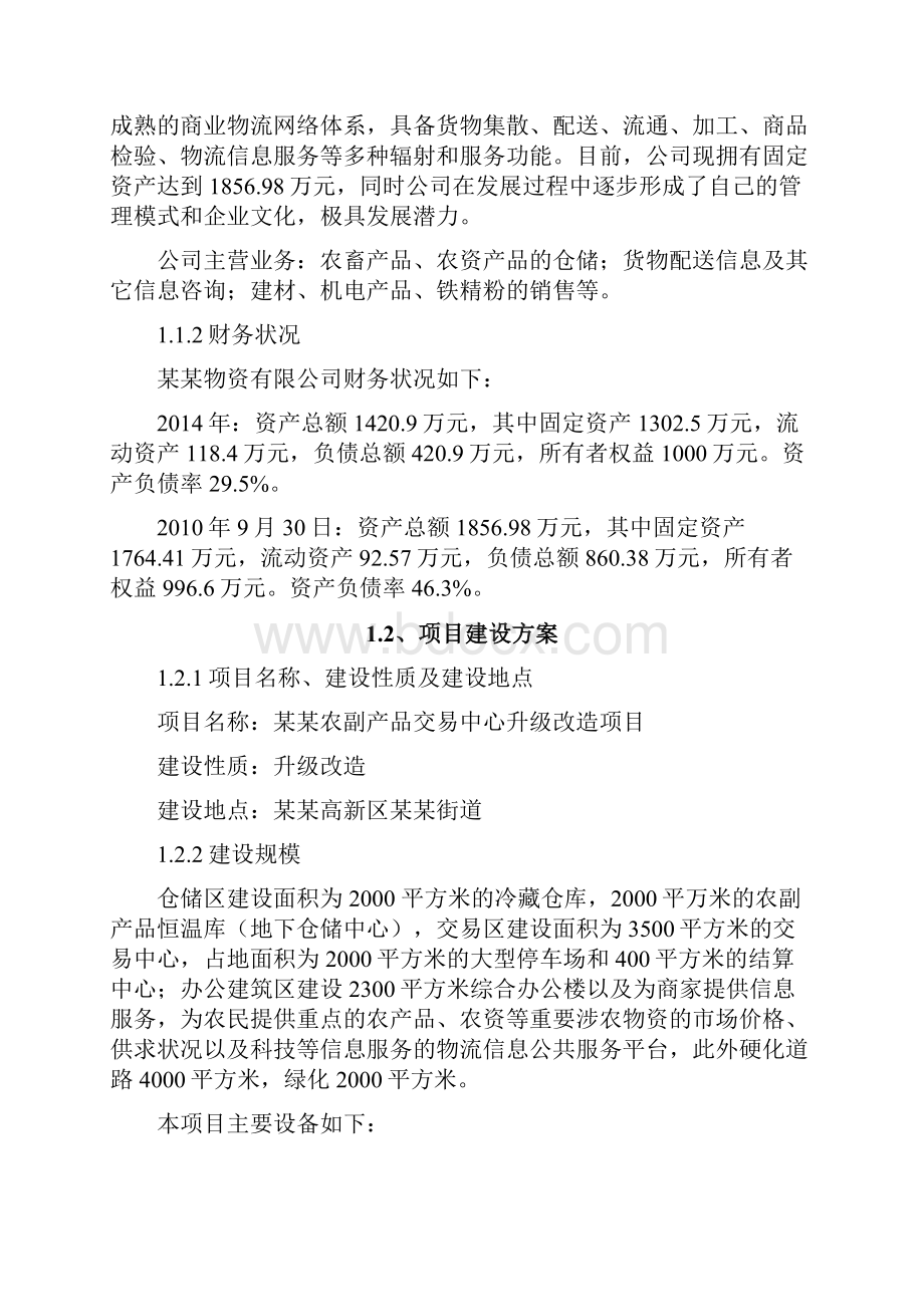 农副产品交易中心建设项目可研报告.docx_第2页