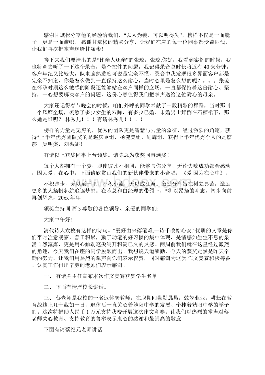 颁奖主持词集锦6篇.docx_第3页