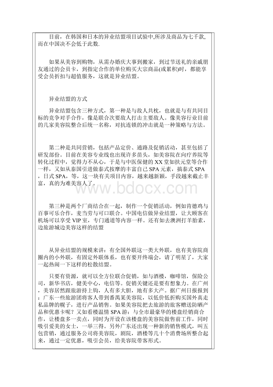 美容院外联实战之道 作者王勇刚Word格式.docx_第2页