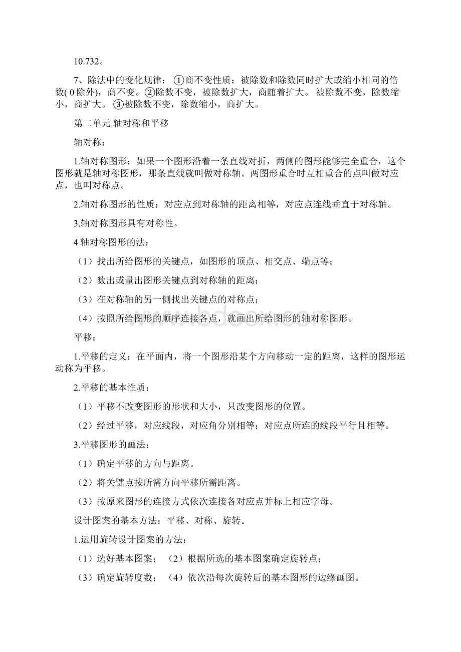 最新北师大版五年级上册数学知识点整理.docx_第2页