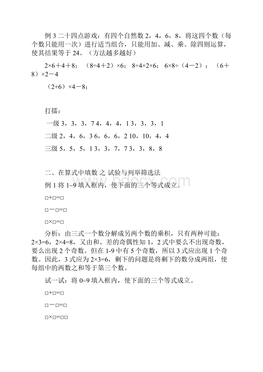 填数游戏.docx_第2页