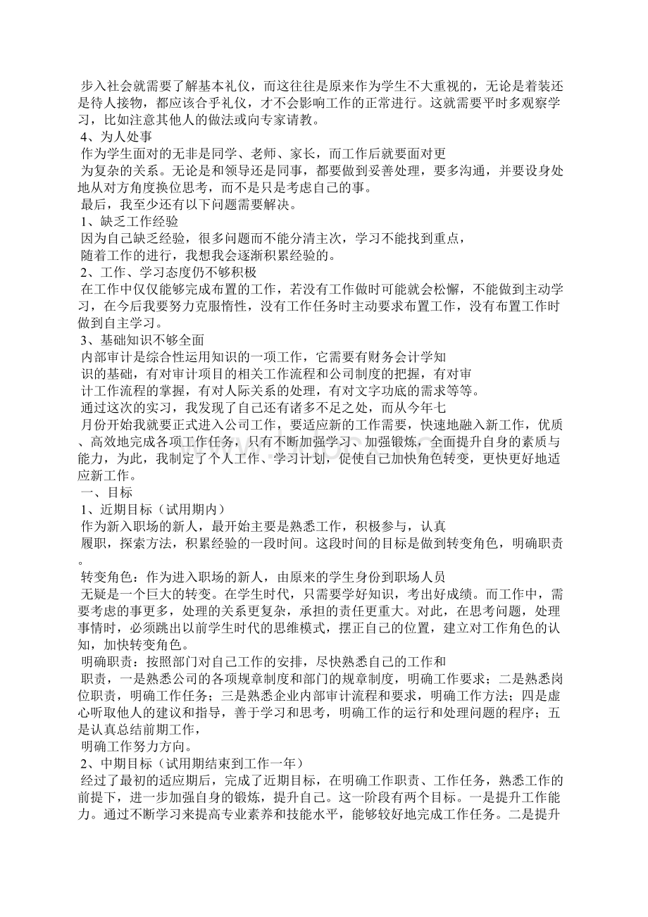 实习月工作总结精选多篇Word文档下载推荐.docx_第2页