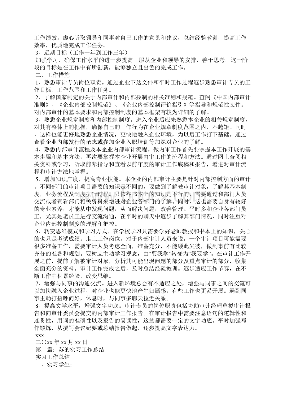 实习月工作总结精选多篇Word文档下载推荐.docx_第3页