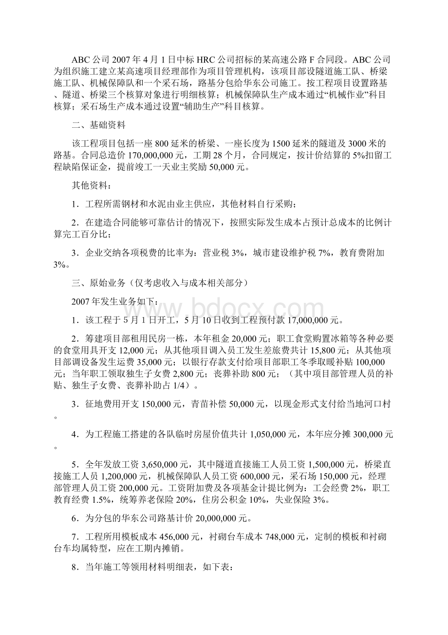 建造合同会计分录.docx_第2页