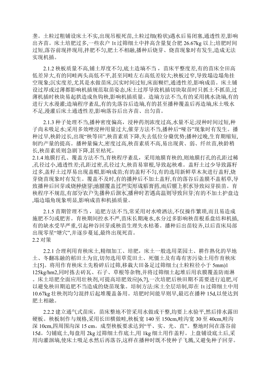 浅谈水稻寒地壮秧栽培技术资料Word文档格式.docx_第3页