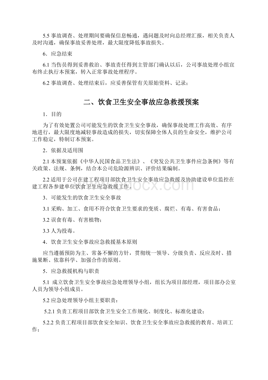 某电力工程应急救援预案.docx_第3页