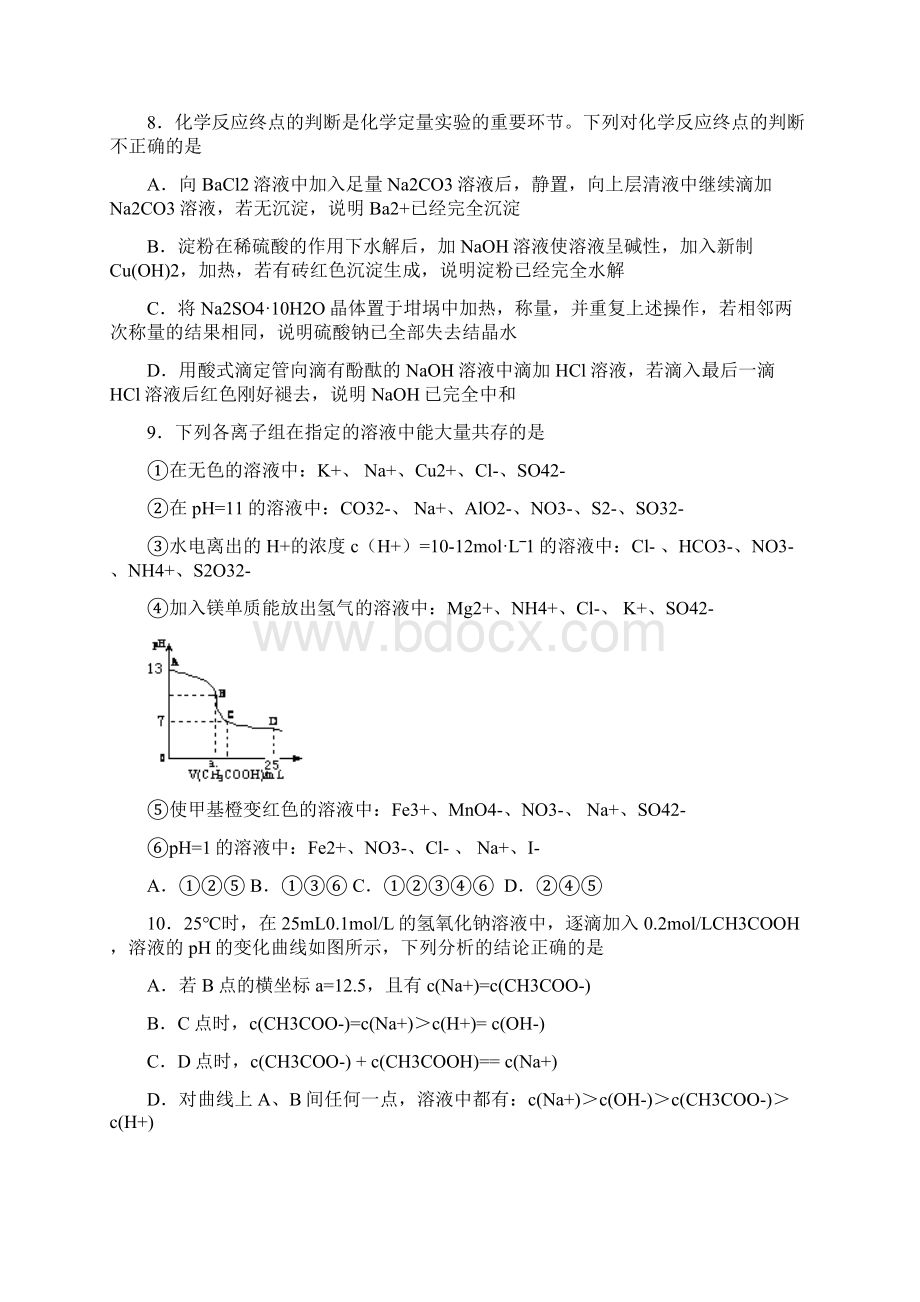 华兴中学09级理科综合能力测试Word文件下载.docx_第3页