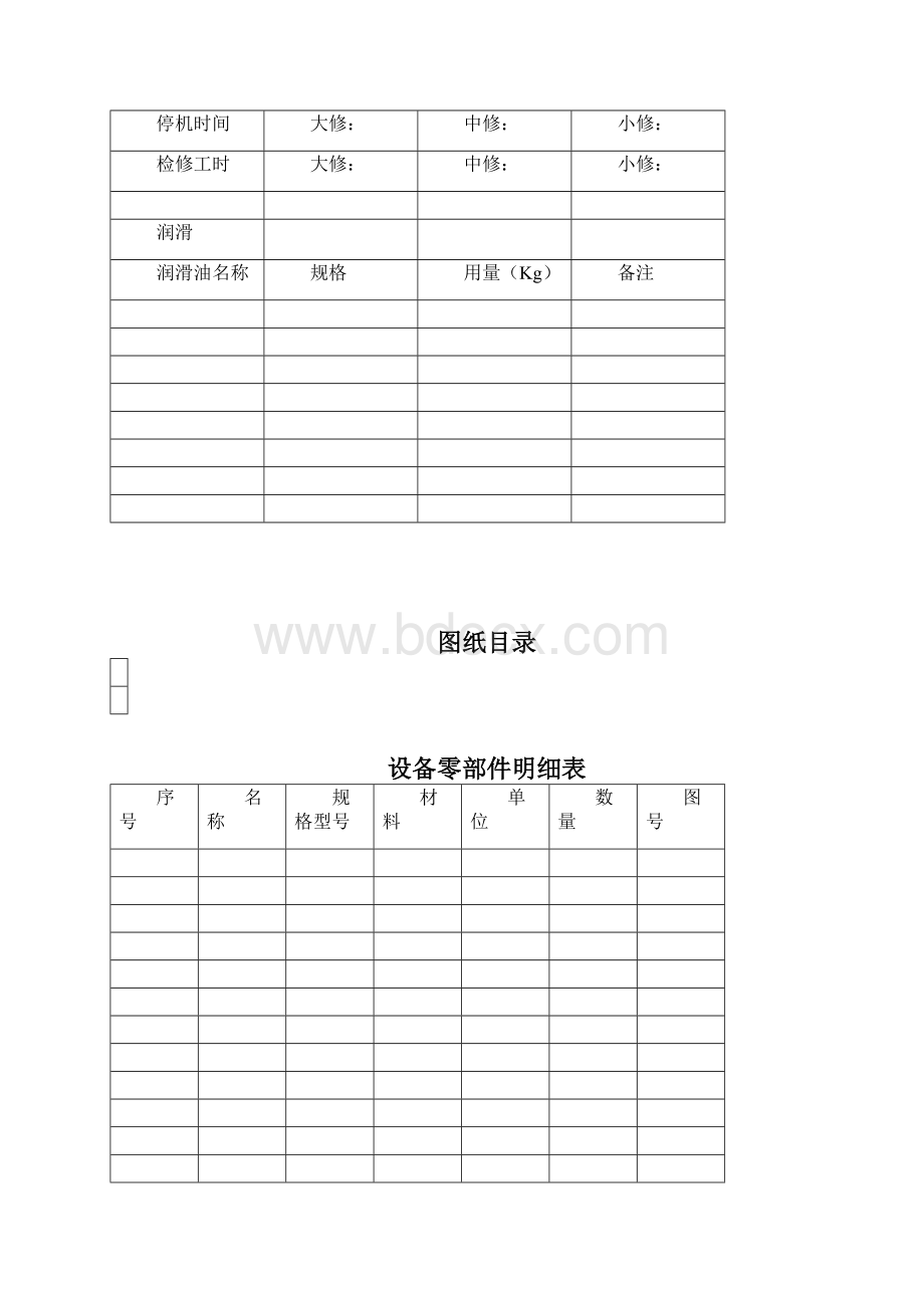 设备档案表格Word下载.docx_第2页