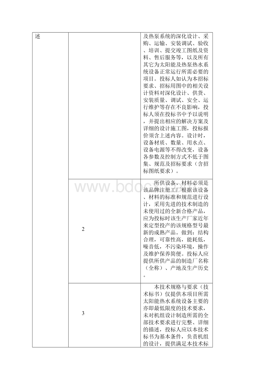 太阳能与空气源热泵技术要求.docx_第3页