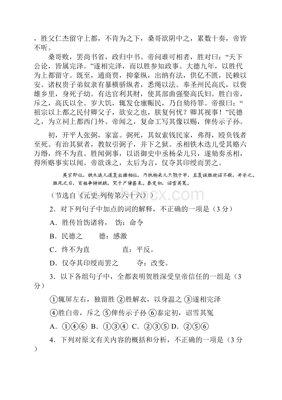 福建省福州八中届高三第四次质检考试语文试题 Word版含答案.docx_第2页