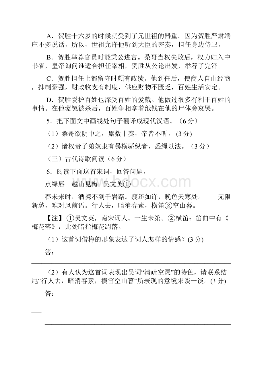 福建省福州八中届高三第四次质检考试语文试题 Word版含答案.docx_第3页