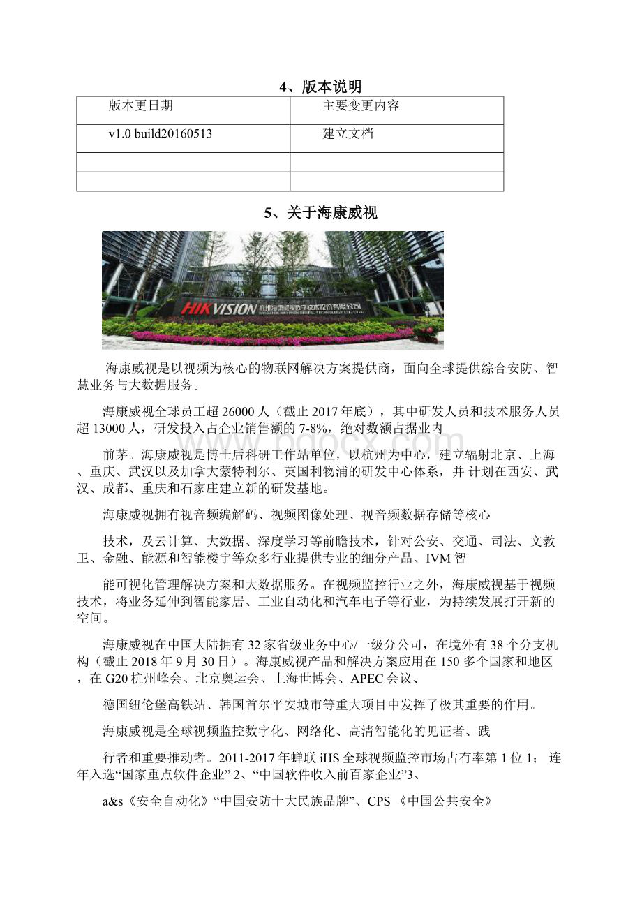 海康威视单元门口机密码配置操作手册.docx_第3页