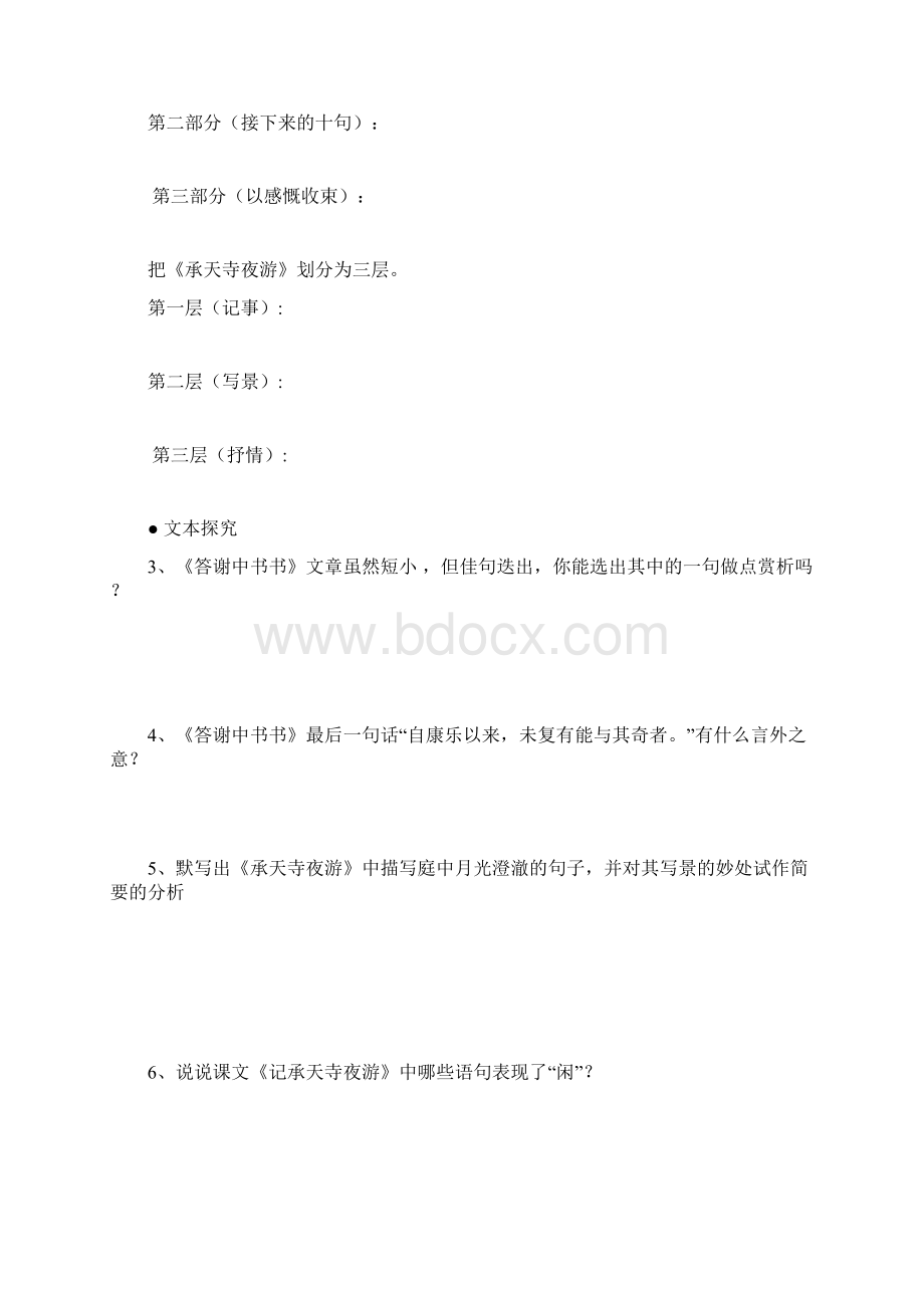 鄂教版语文八下《答谢中书书》word教案.docx_第3页