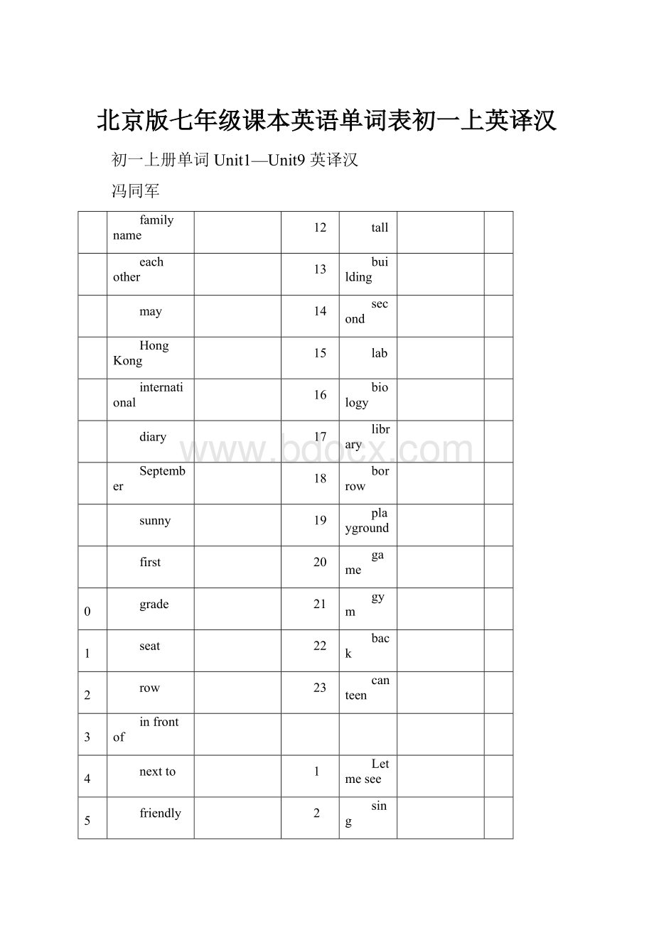 北京版七年级课本英语单词表初一上英译汉Word文件下载.docx_第1页