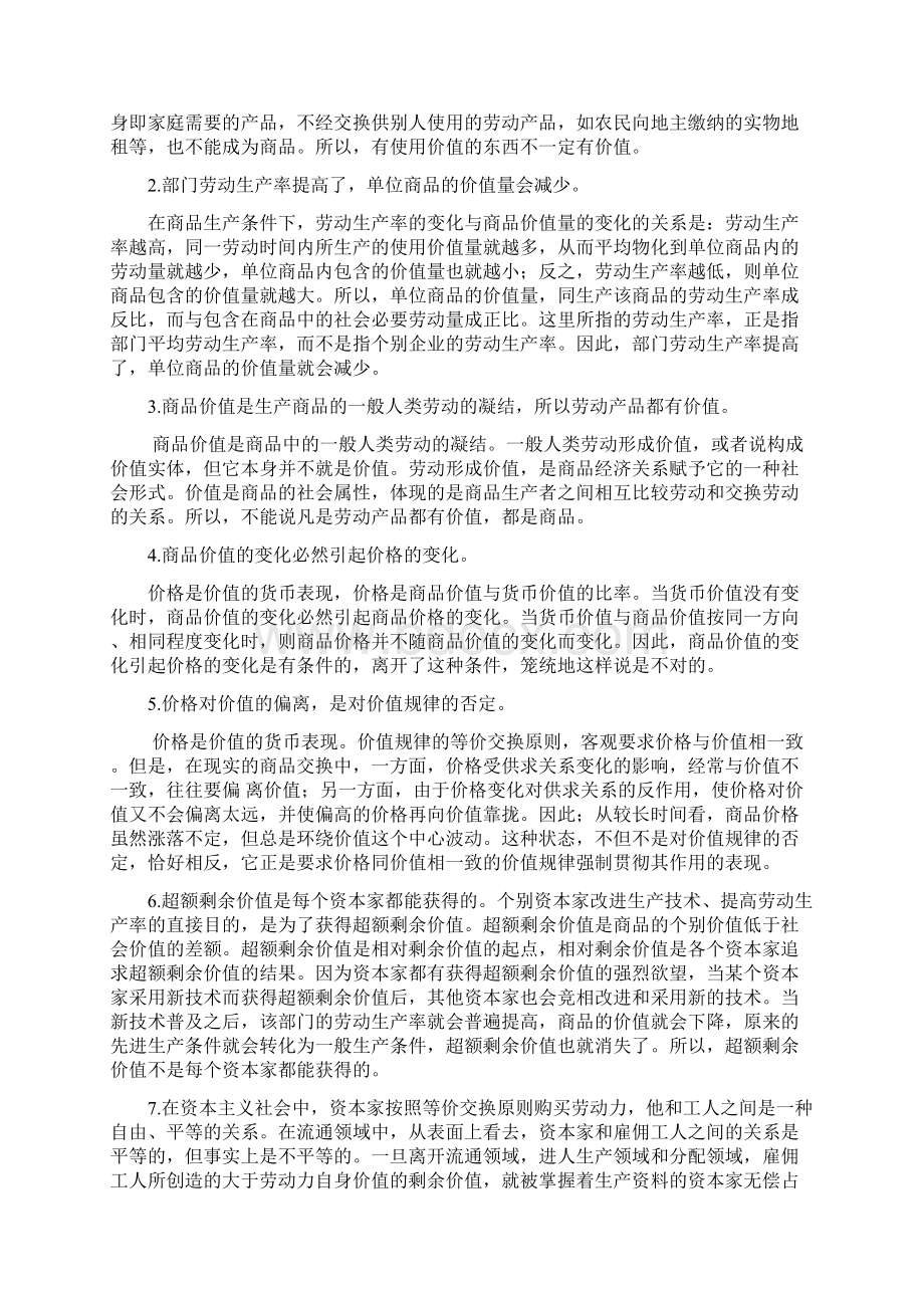 政治经济学期末考试重点辨析题 选择题Word文件下载.docx_第3页