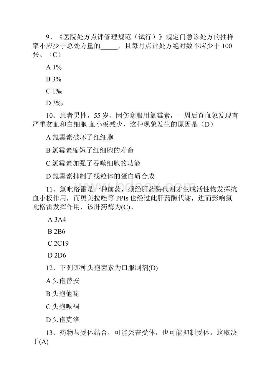 精选药学考试试题及答案21.docx_第3页