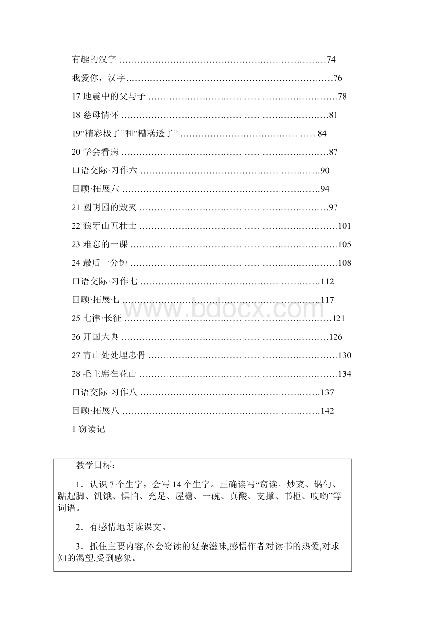 强烈推荐最新人教版小学语文五年级上册教案图文.docx_第2页