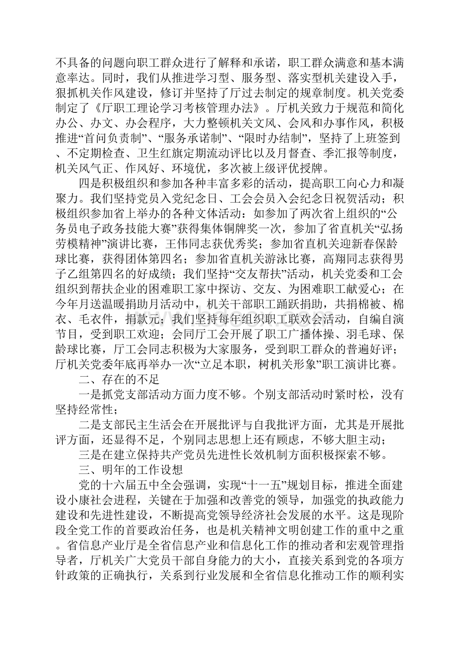 厅机关党委工作总结Word文档下载推荐.docx_第3页