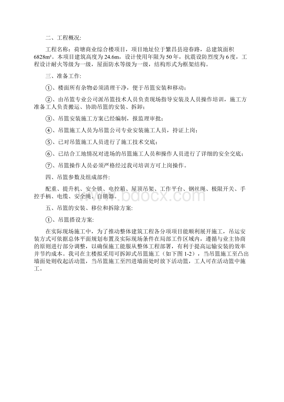 吊篮专项施工方案1.docx_第2页