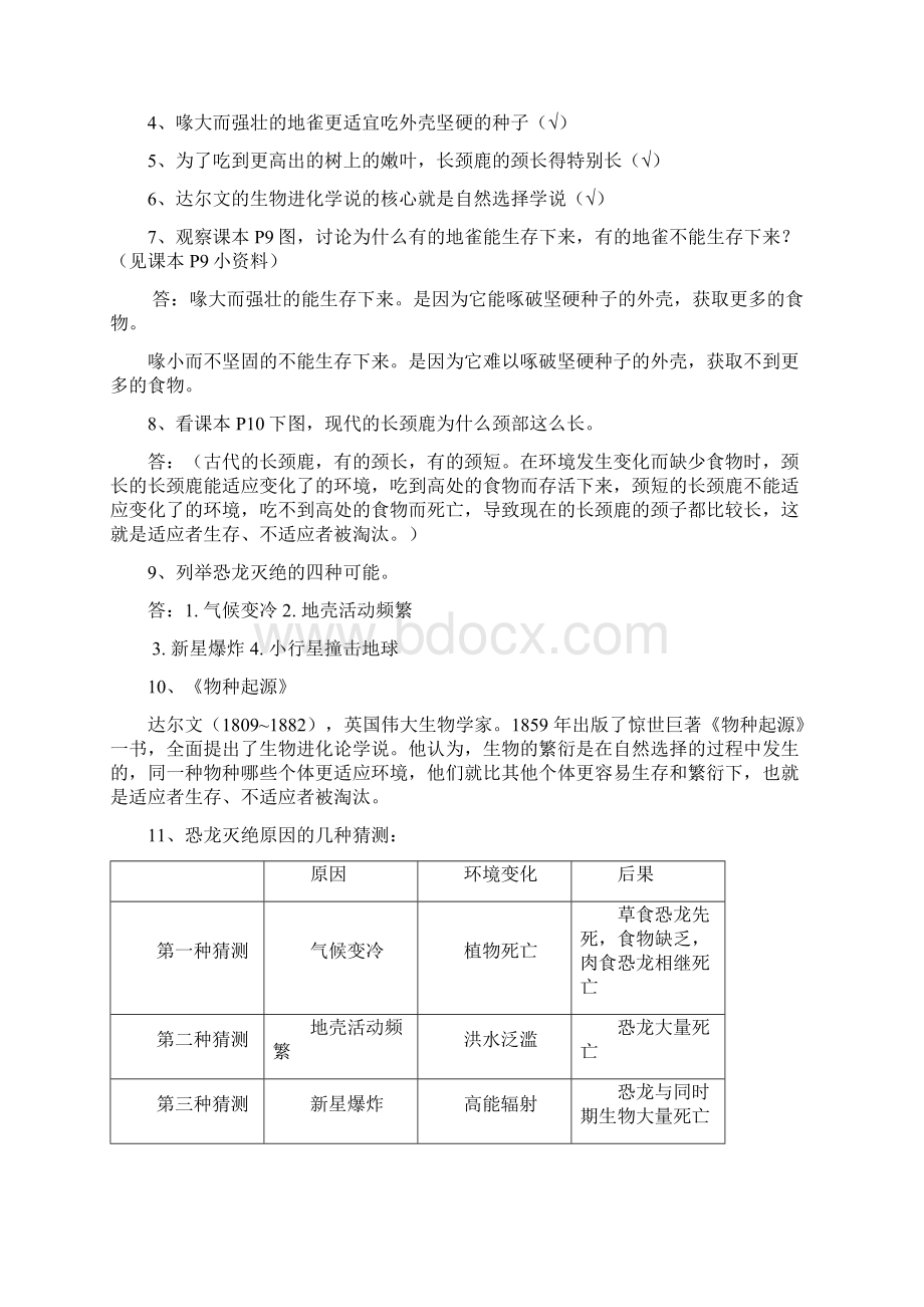 鄂教版六年级下册科学知识点汇总Word格式文档下载.docx_第3页