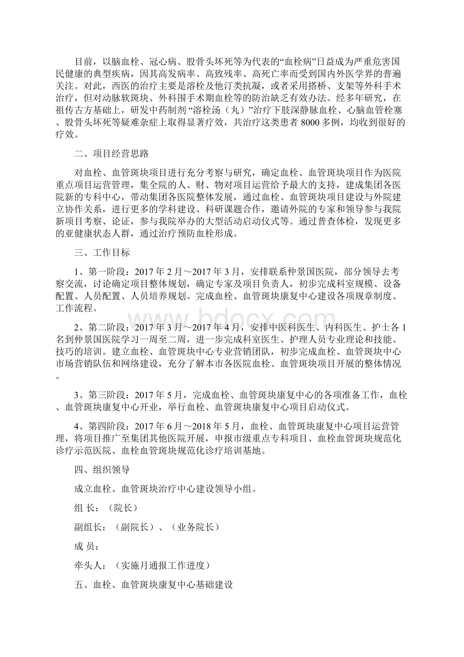 血栓血管斑块康复中心实施方案.docx_第2页