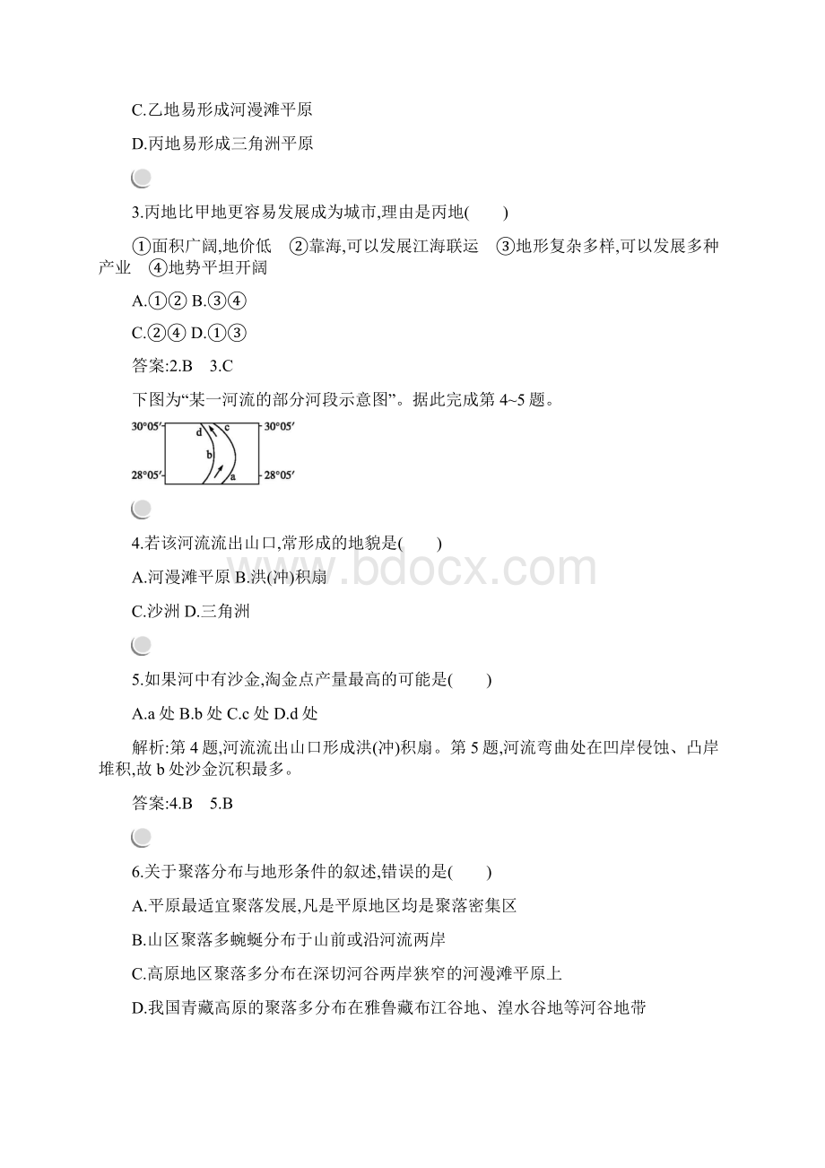 学年新培优同步人教版地理必修一练习第四章 第三节 河流地貌的发育.docx_第2页