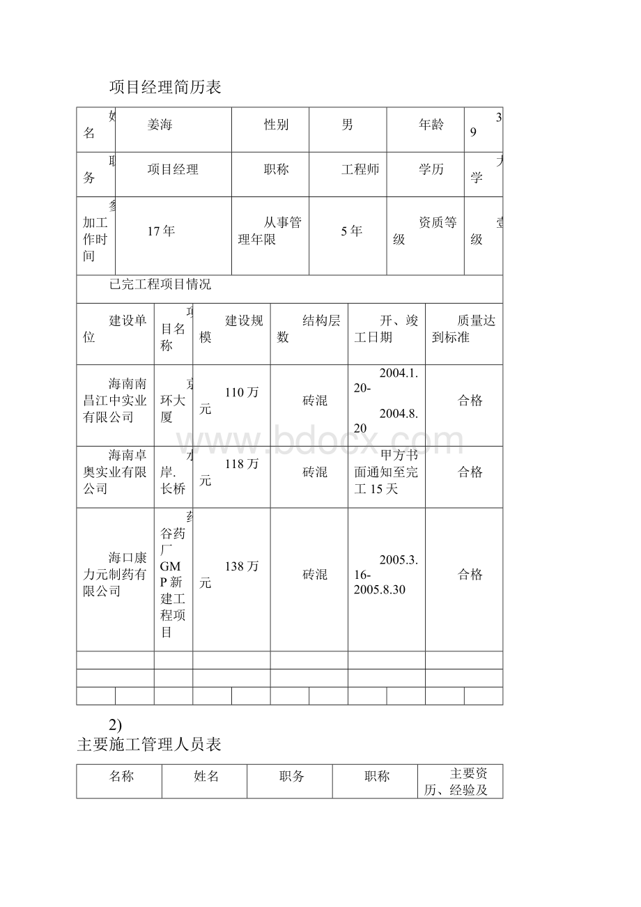 施工组织设计方案幼儿园消防Word下载.docx_第3页