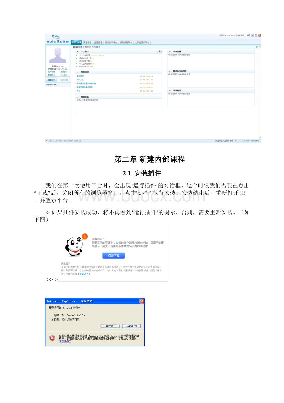 利用得实平台进行网络课程建设详细操作手册.docx_第2页