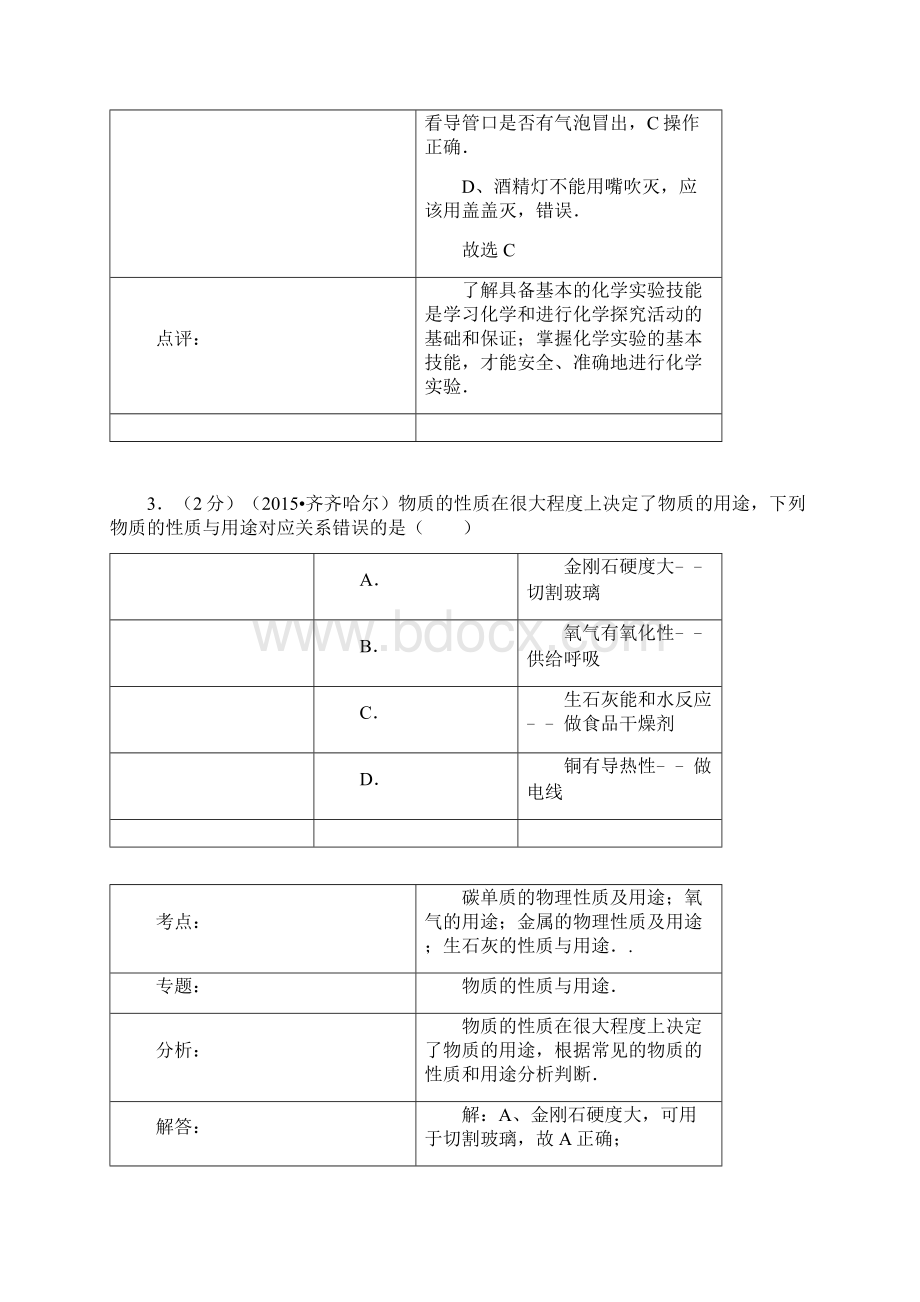 黑龙江省齐齐哈尔市黑河大兴安岭中考化学试题.docx_第3页