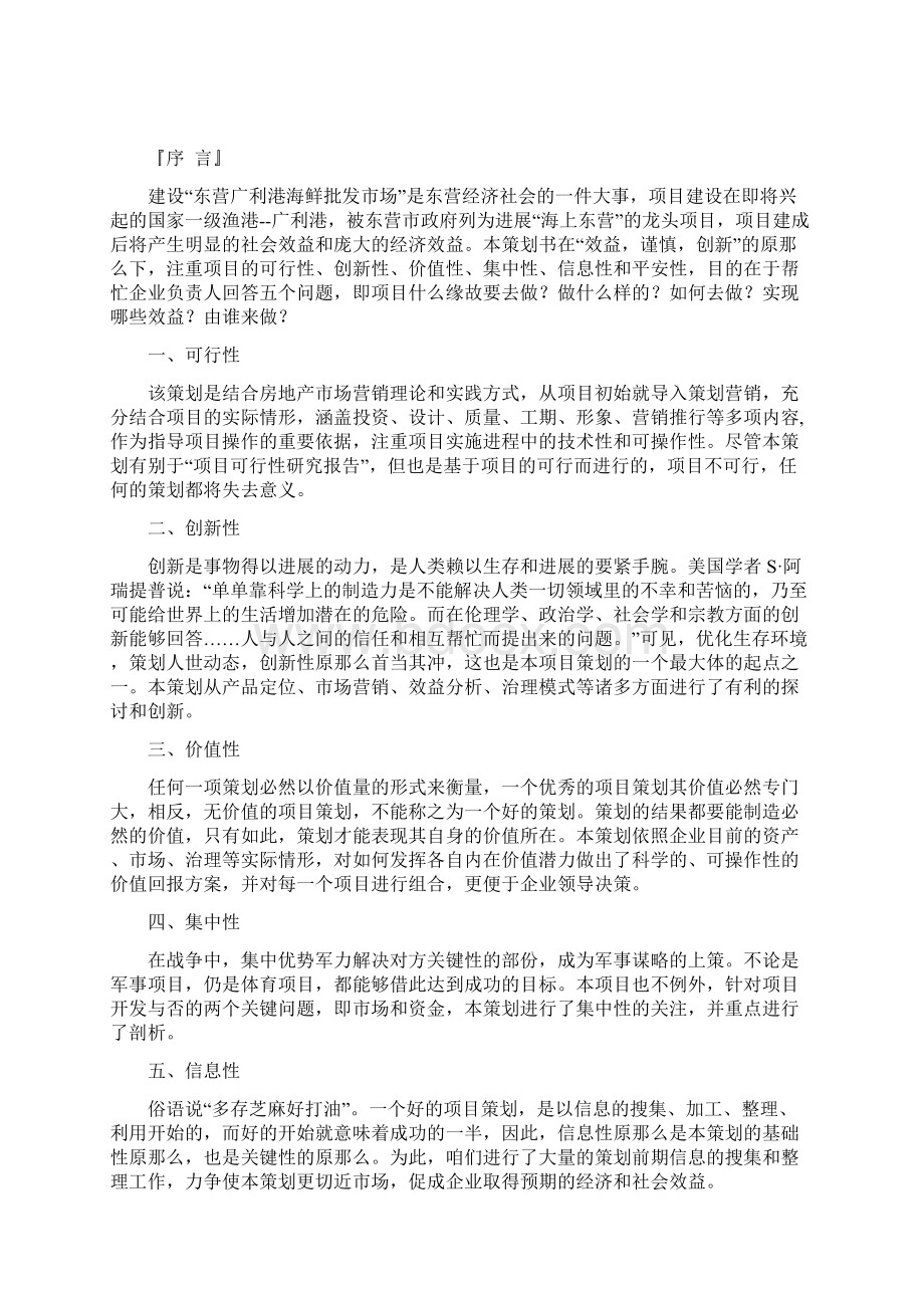 山东东营海鲜专业市场地产策划报告Word文件下载.docx_第2页