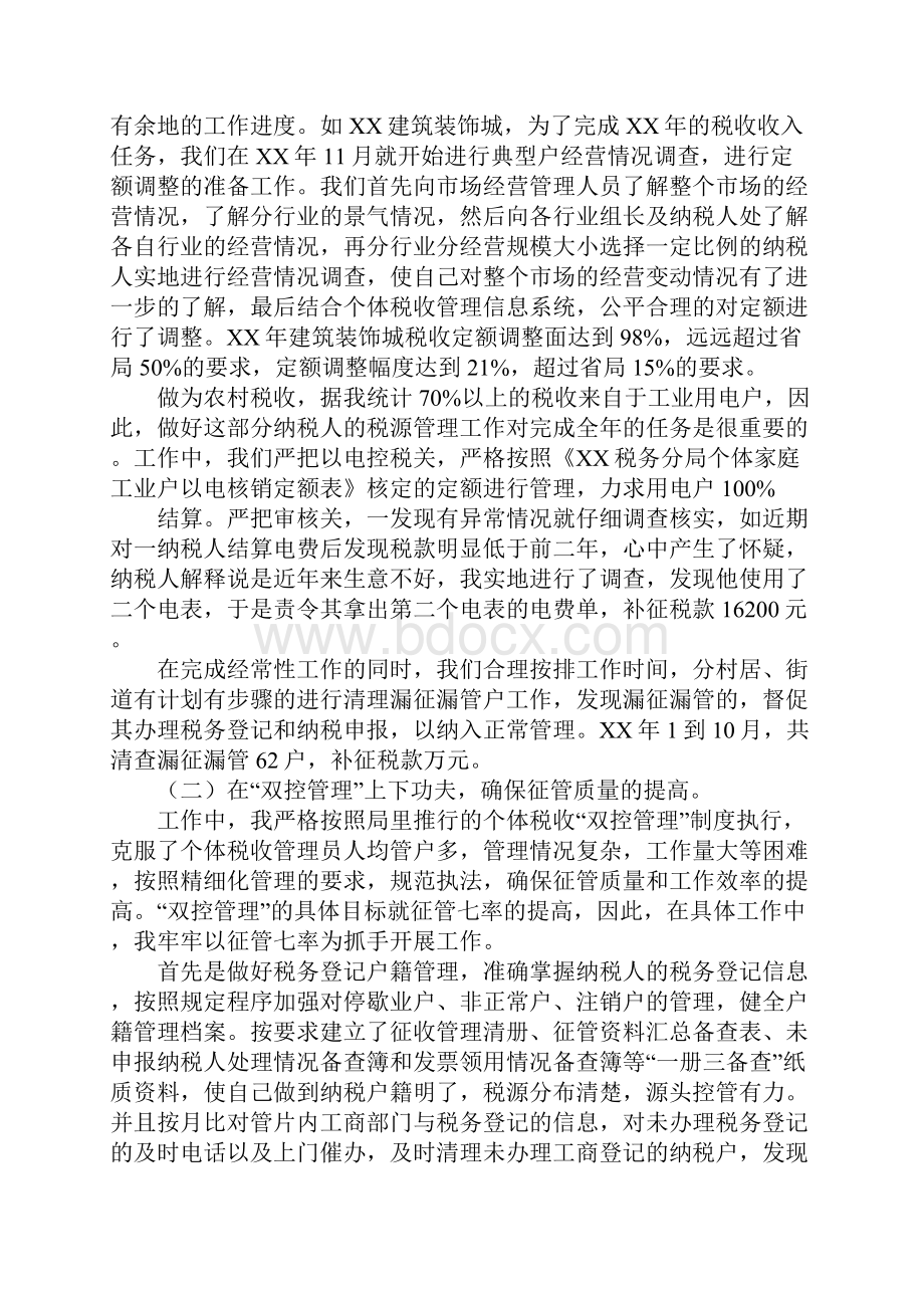 述职报告税务局中层干部的述职述廉报告Word格式文档下载.docx_第2页