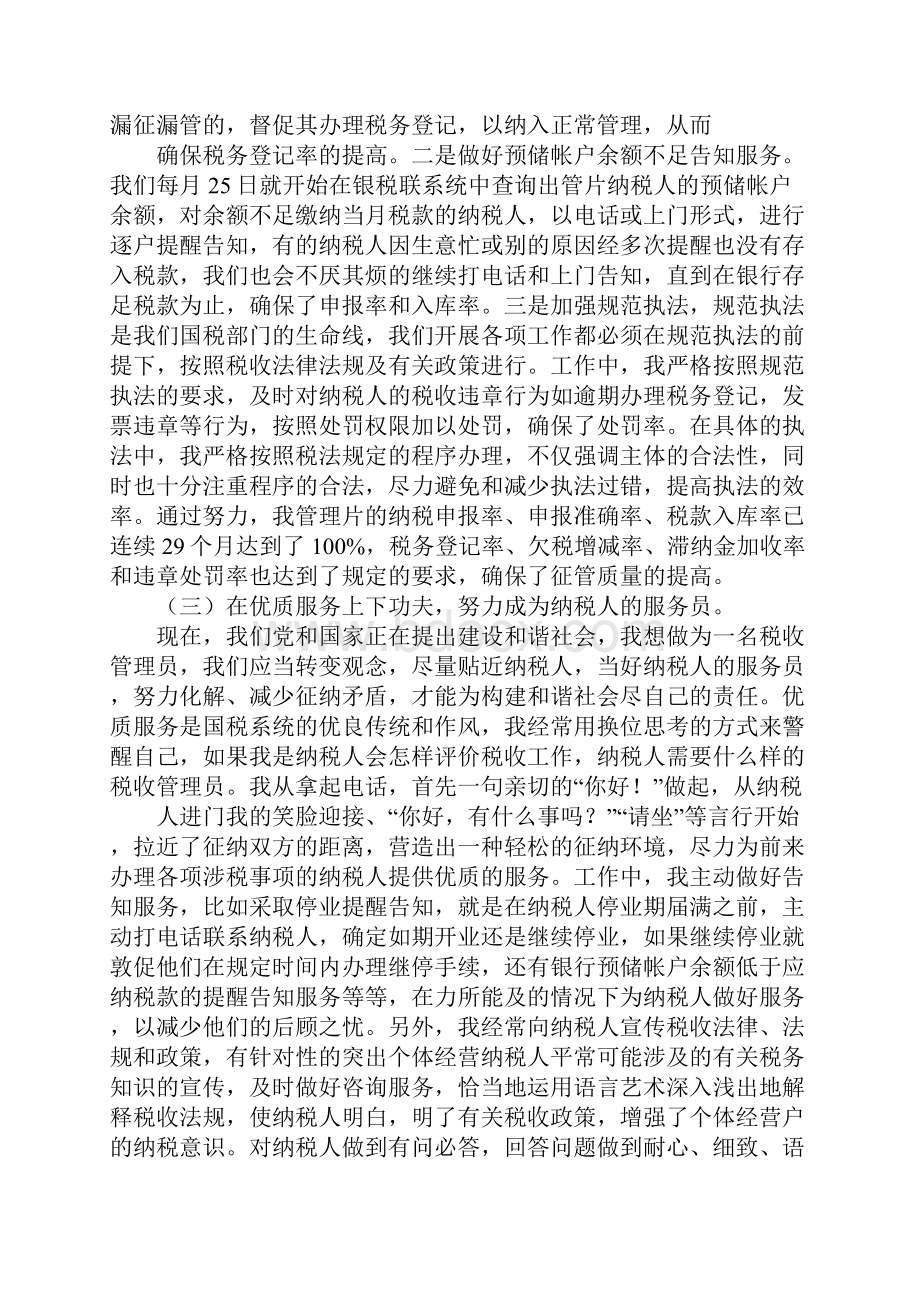 述职报告税务局中层干部的述职述廉报告.docx_第3页