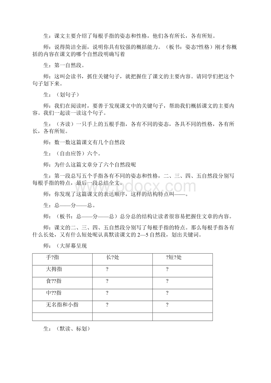 手指课堂实录.docx_第2页