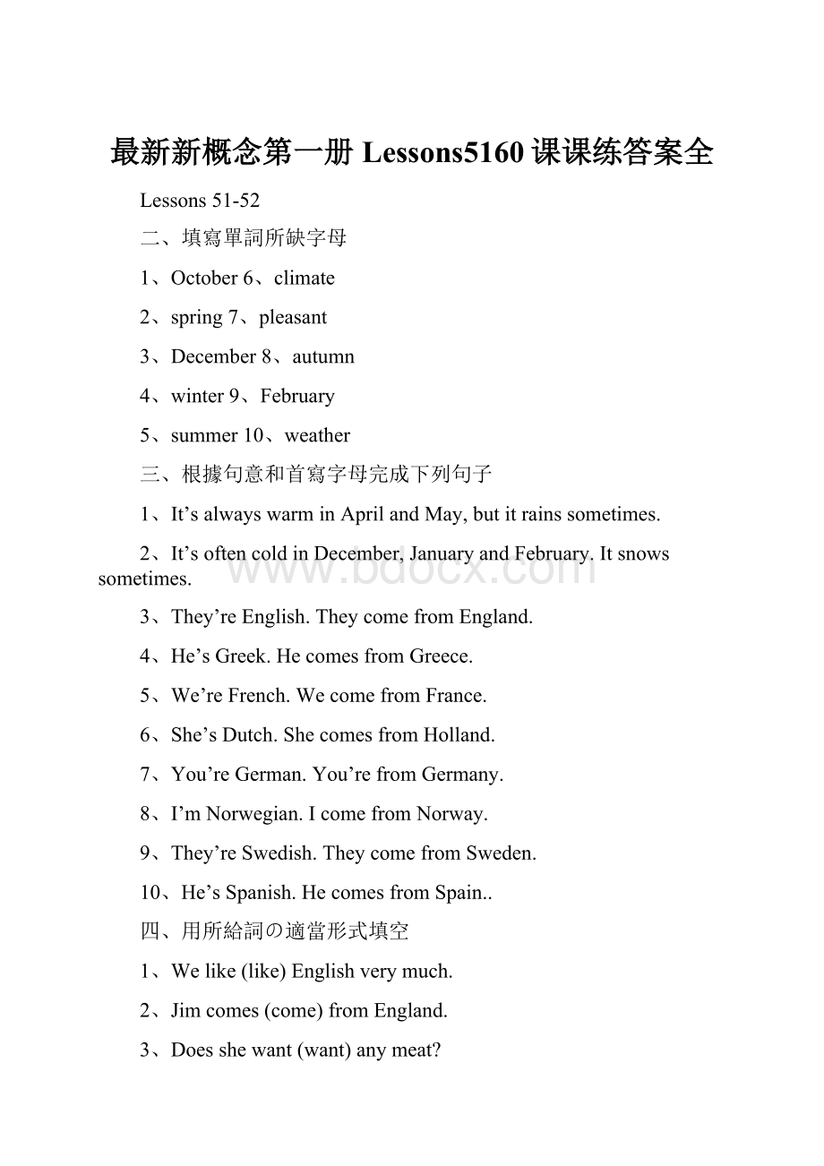 最新新概念第一册Lessons5160课课练答案全.docx_第1页