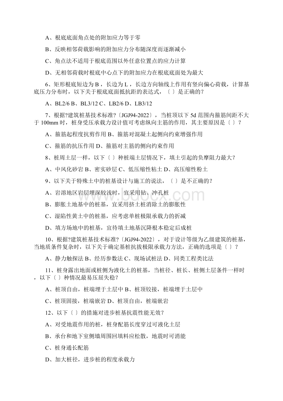 岩土工程师专业知识考试真题下午卷4.docx_第2页