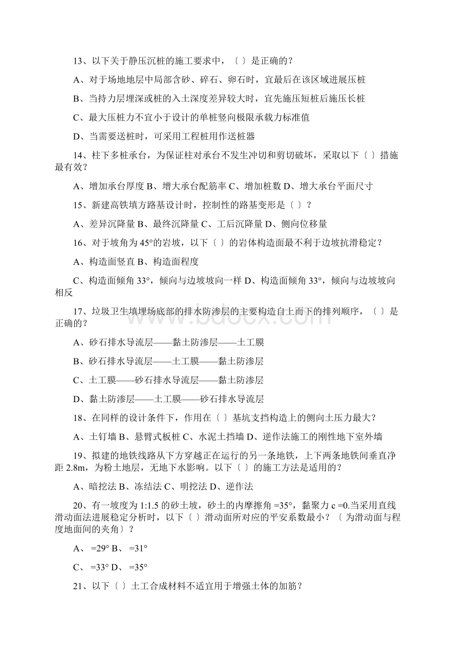 岩土工程师专业知识考试真题下午卷4.docx_第3页