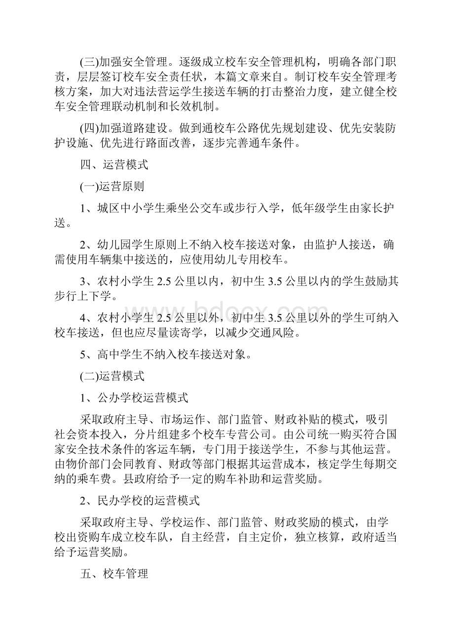 校车管理方案校车消毒方案Word格式文档下载.docx_第3页