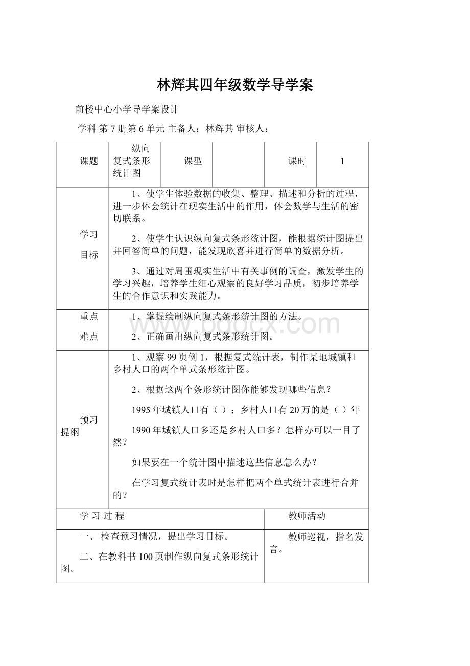 林辉其四年级数学导学案.docx_第1页