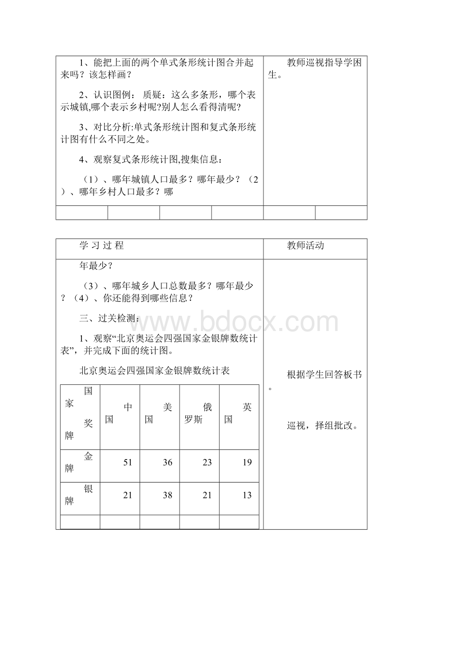 林辉其四年级数学导学案.docx_第2页