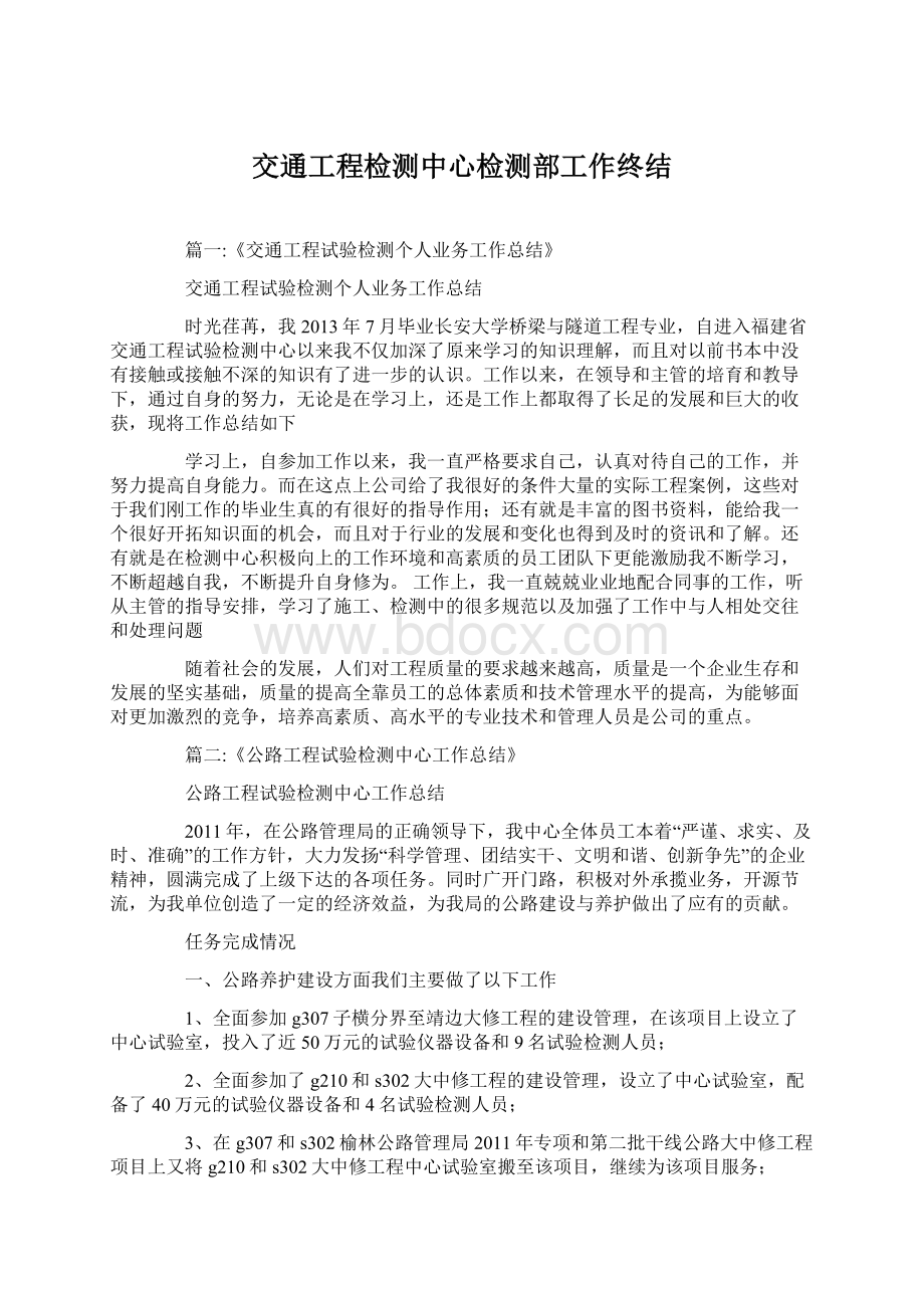 交通工程检测中心检测部工作终结Word格式文档下载.docx