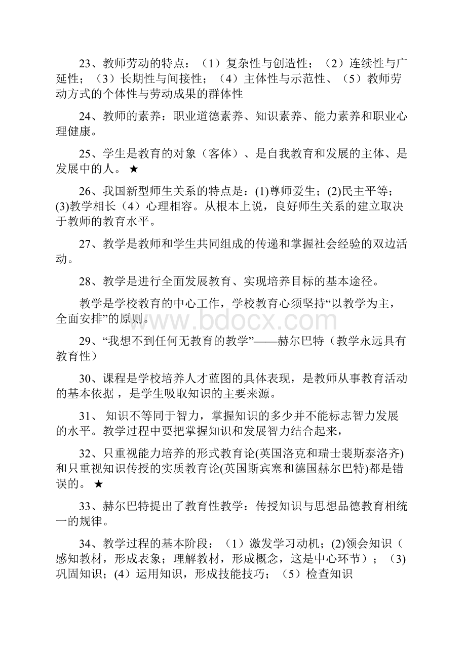 最新教育综合基础知识复习资料.docx_第3页