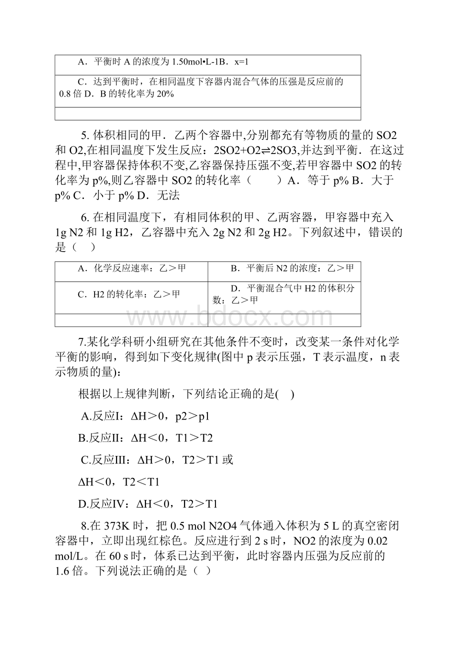 化学平衡典型习题与答案.docx_第2页