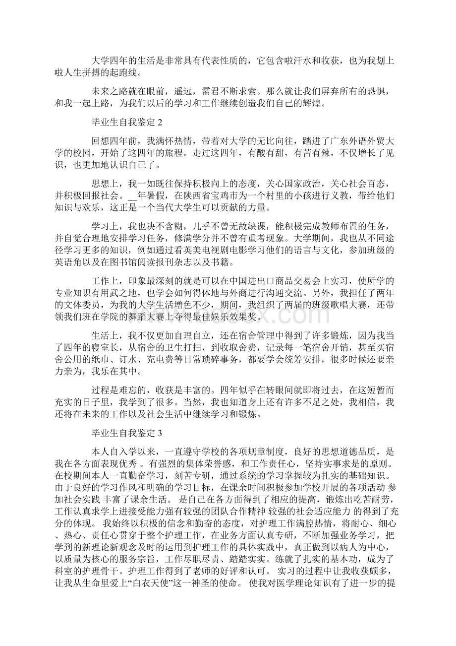 关于毕业生自我鉴定五篇模板Word格式.docx_第2页